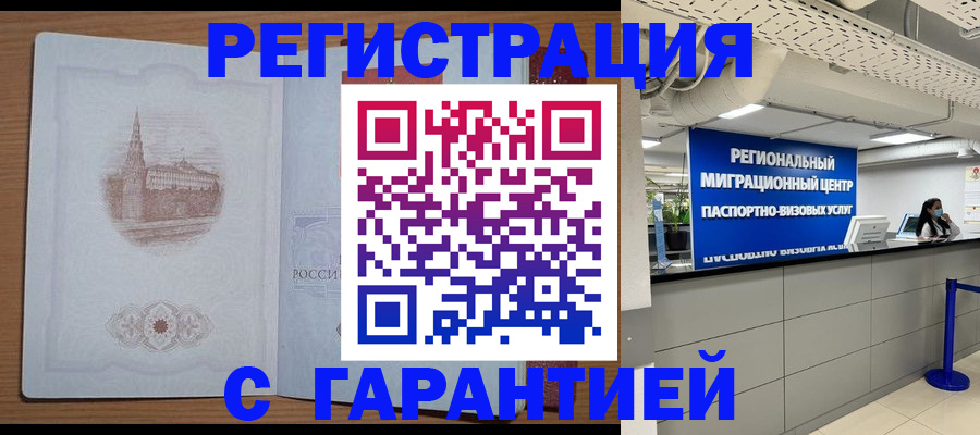 временная регистрация надежно в Ставропольском крае