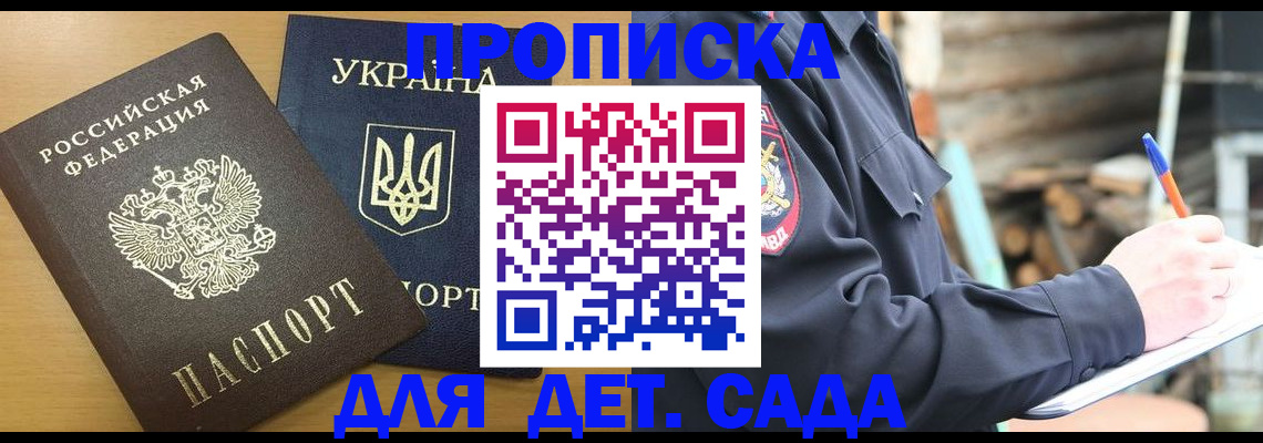 прописка ребенка в Ставропольском крае